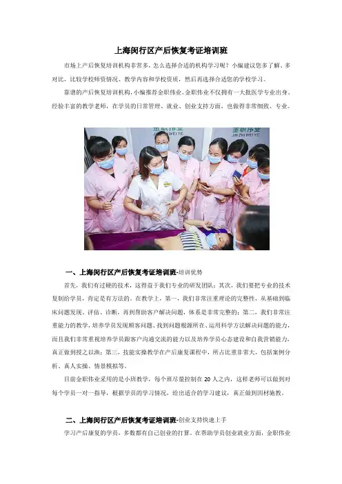 上海闵行区产后恢复考证培训班