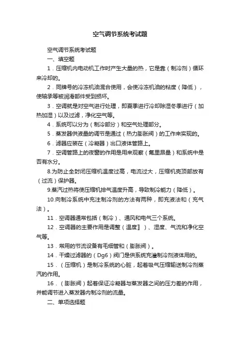 空气调节系统考试题