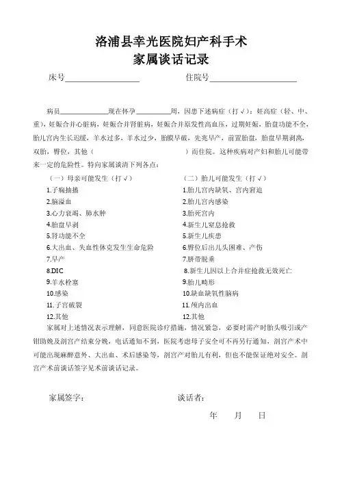 产科科谈话记录