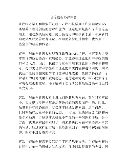 理论创新心得体会
