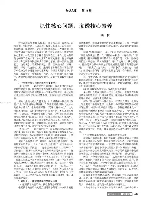 抓住核心问题，渗透核心素养