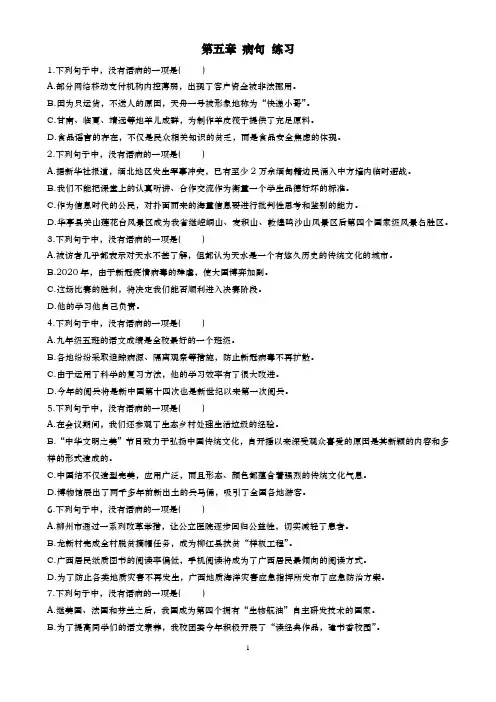 体育单招 高考语文第五章病句练习(未包含答案)