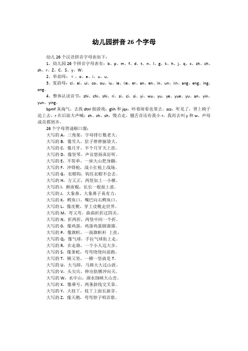 幼儿园拼音26个字母