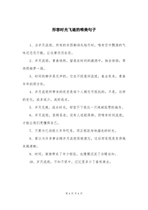 形容时光飞逝的唯美句子