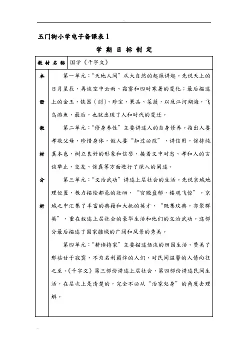 三年级经典诵读《千字文》教案