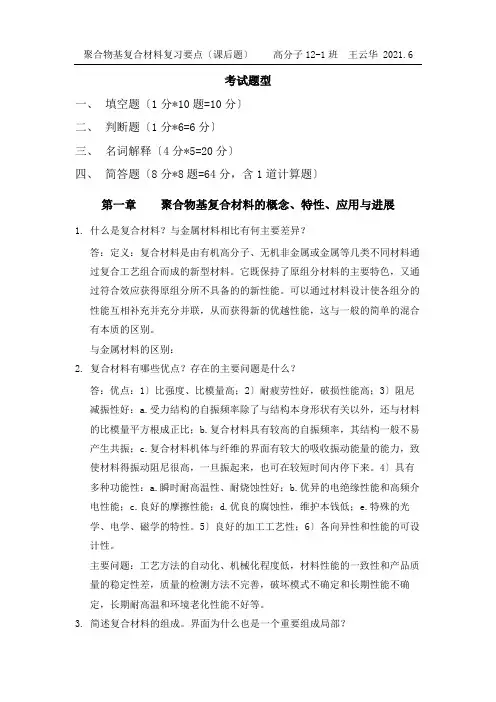 聚合物基复合材料重点内容