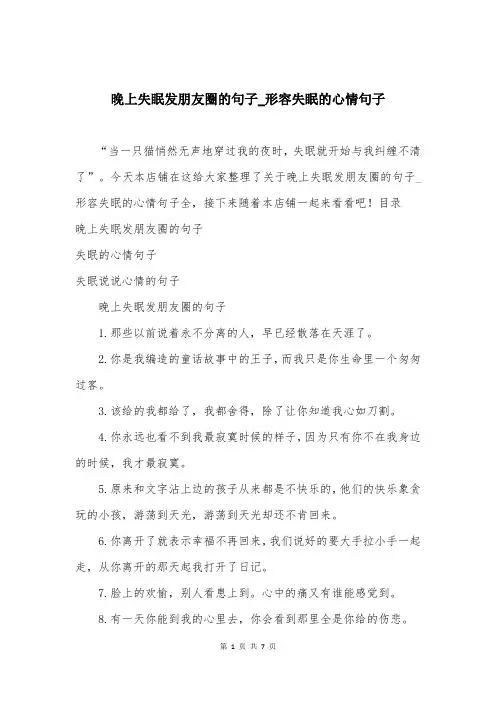 晚上失眠发朋友圈的句子-形容失眠的心情句子