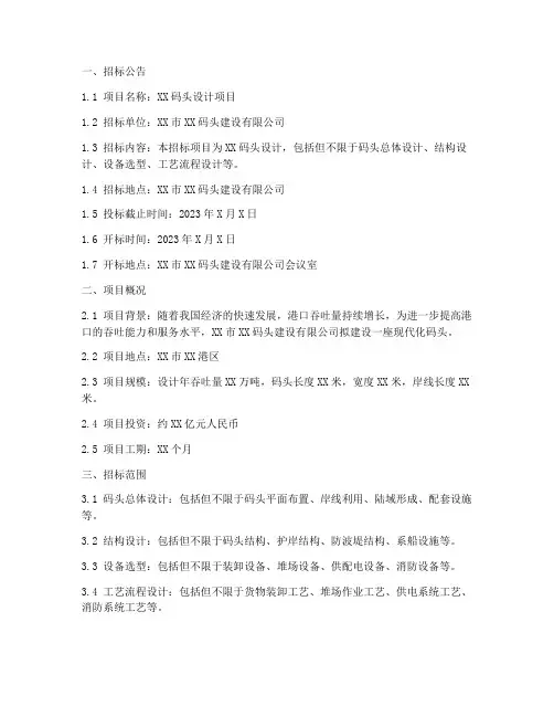 码头设计招标文件