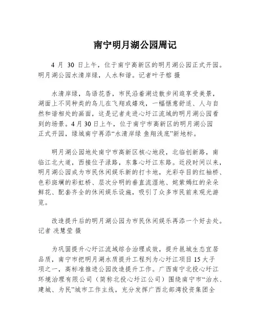南宁明月湖公园周记