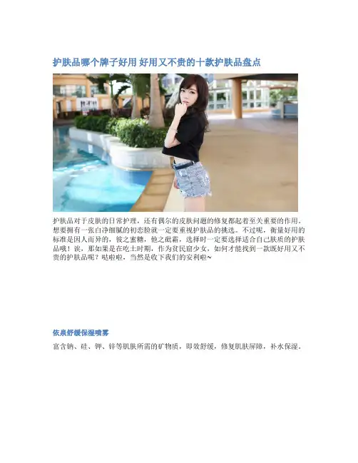 护肤品哪个牌子好用 好用又不贵的十款护肤品盘点