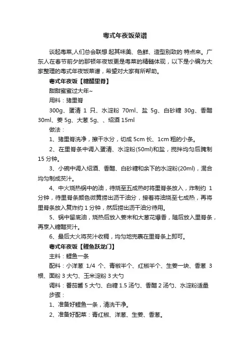 粤式年夜饭菜谱