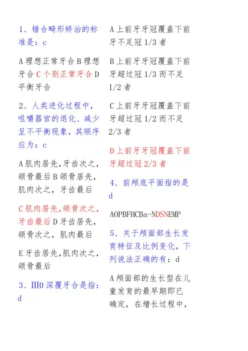 100个口腔正畸测试题及答案