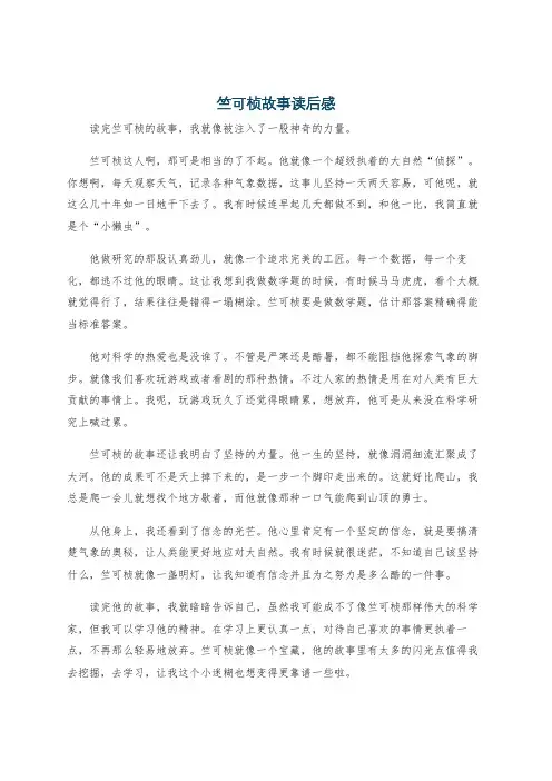 竺可桢故事读后感