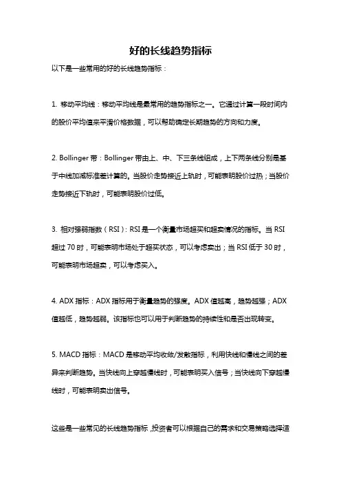 好的长线趋势指标