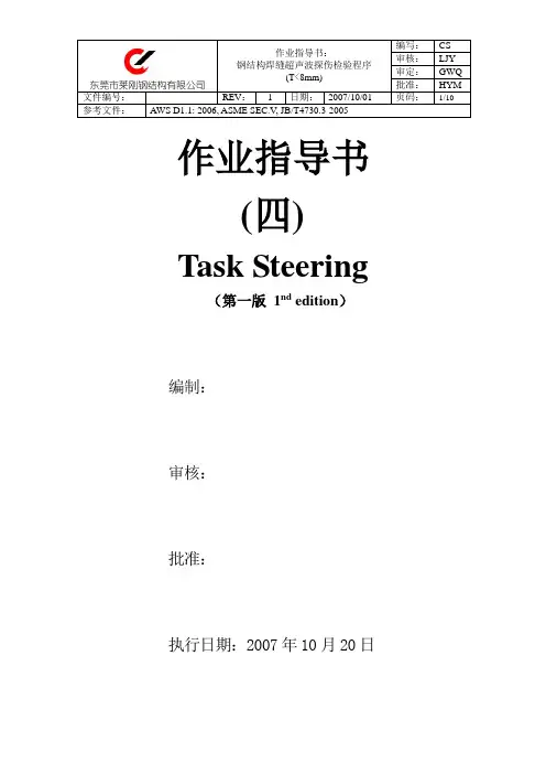 钢结构焊缝超声波探伤检验程序  中英文   (T8mm)