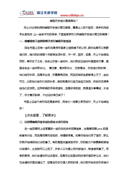 编程开发培训是骗局吗？