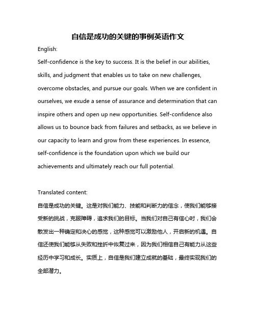 自信是成功的关键的事例英语作文