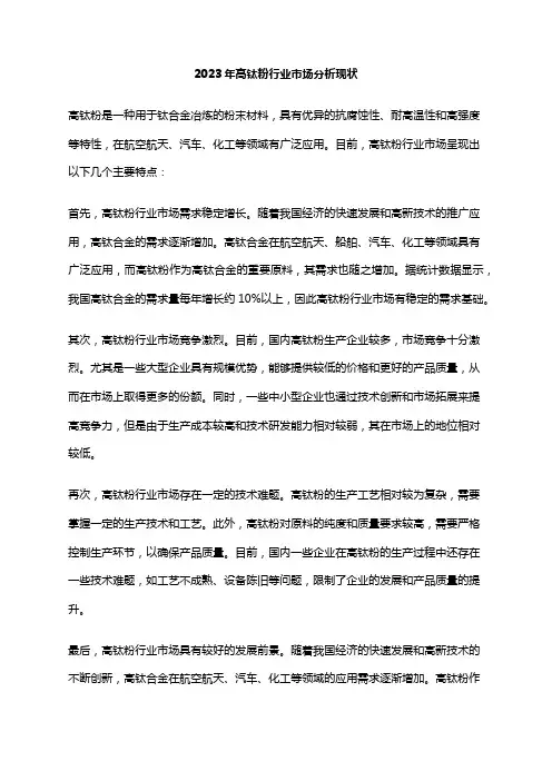 2023年高钛粉行业市场分析现状