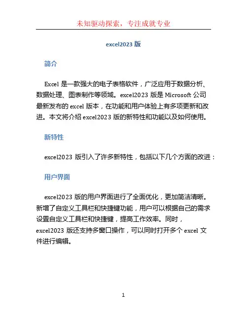 excel2023版