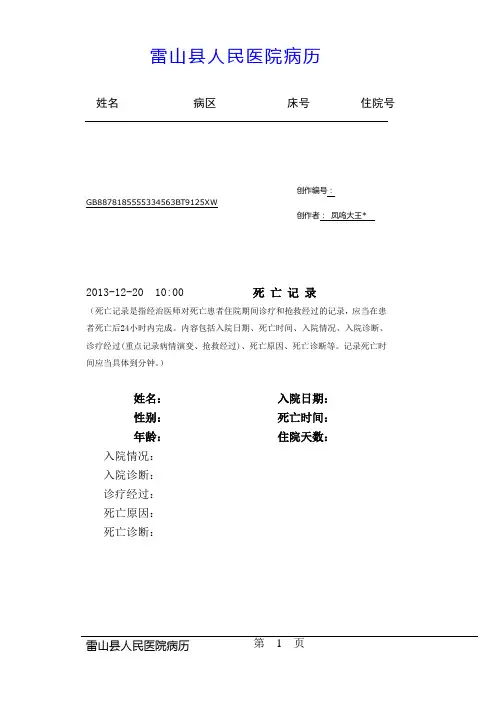 死亡记录病历书写模板