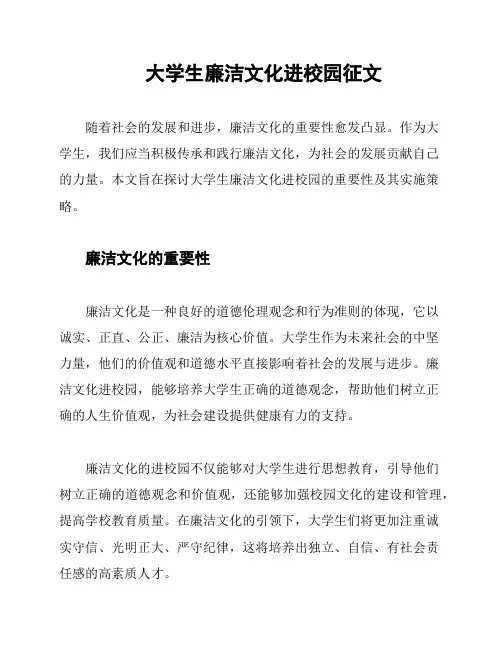 大学生廉洁文化进校园征文