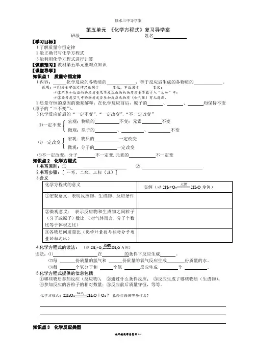 新人教版九年级化学第一轮复习第五单元导学案