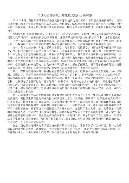 培训心得 部编版二年级语文教材分析有感