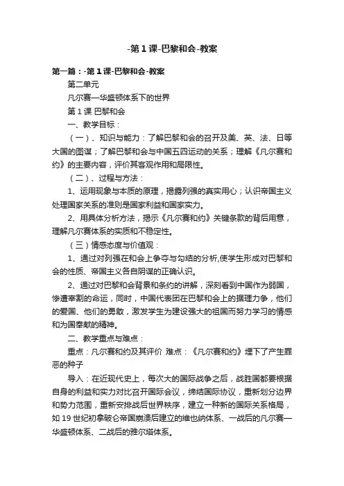 -第1课-巴黎和会-教案