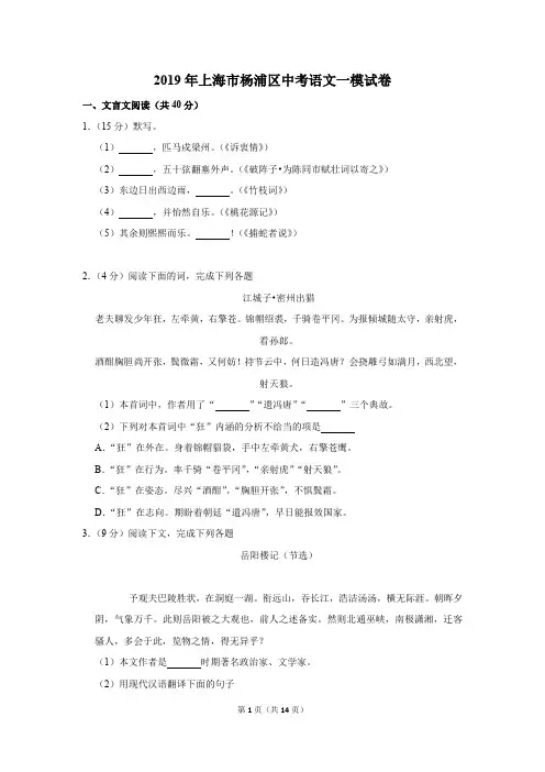 2019年上海市杨浦区中考语文一模试卷(解析版)