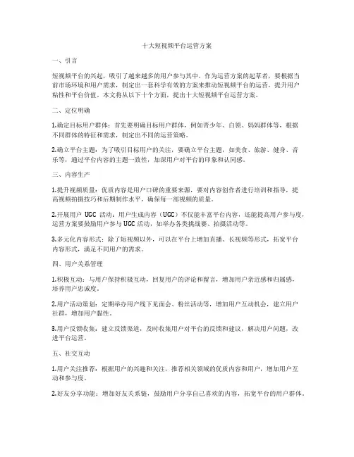 十大短视频平台运营方案