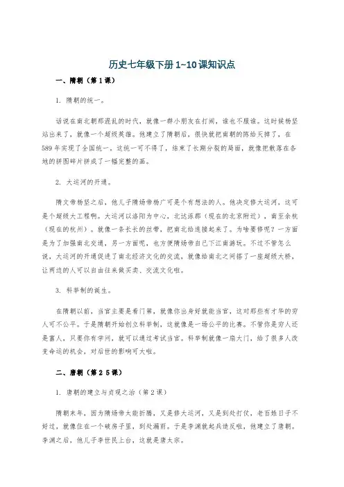 历史七年级下册1~10课知识点