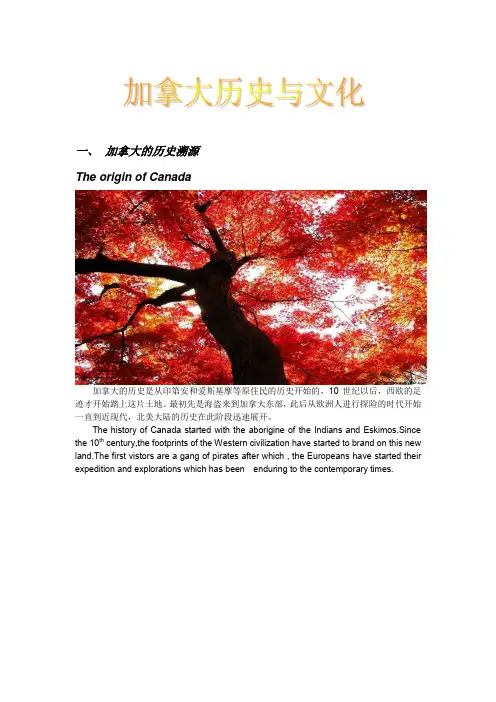 英语国家概况加拿大历史与文化