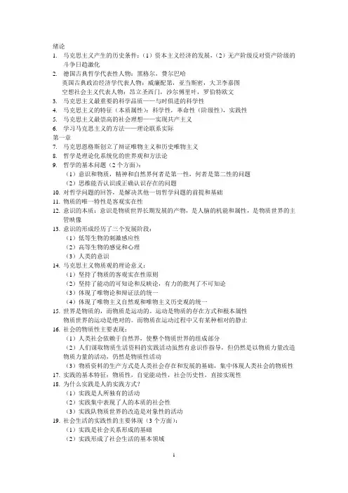 马克思主义原理重点(个人整理)