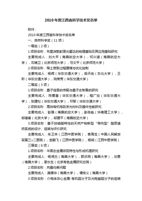 2010年度江西省科学技术奖名单