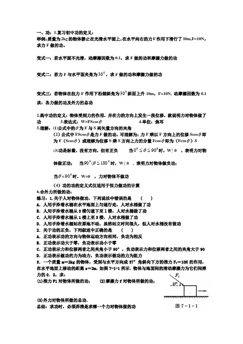 动能定理知识归类