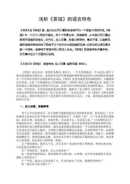 浅析《茶馆》的语言特色
