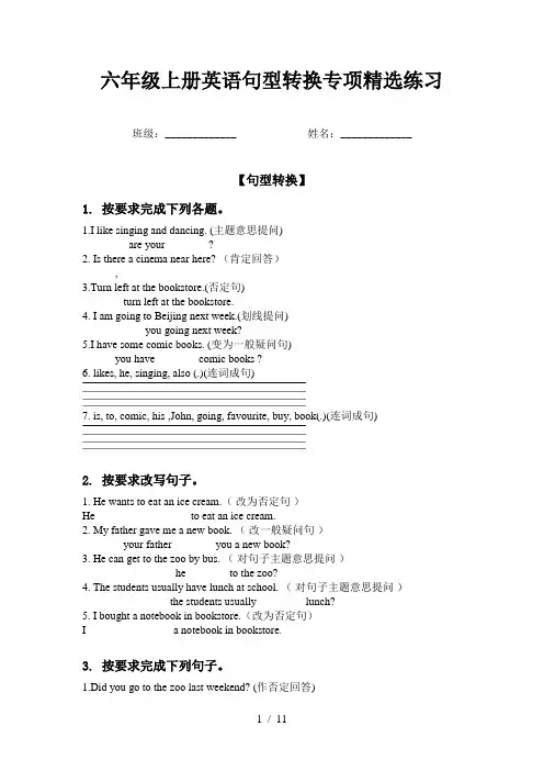 六年级上册英语句型转换专项精选练习