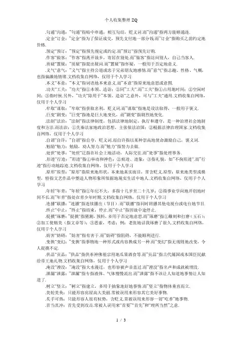 [语文]高考易混词语熟语一百例