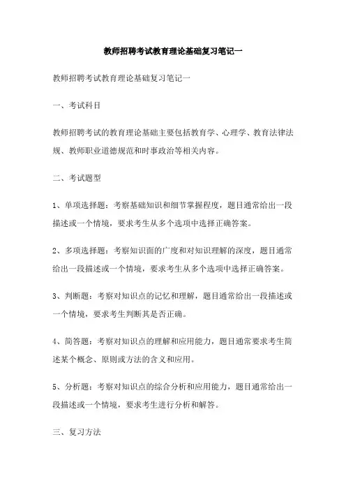 教师招聘考试教育理论基础复习笔记一