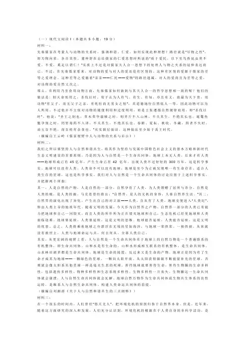 实用类文本人与自然和谐共生阅读练习及答案