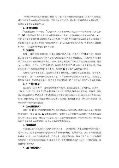 推荐给教师的电影