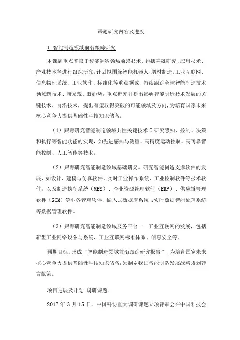 课题研究内容及进度
