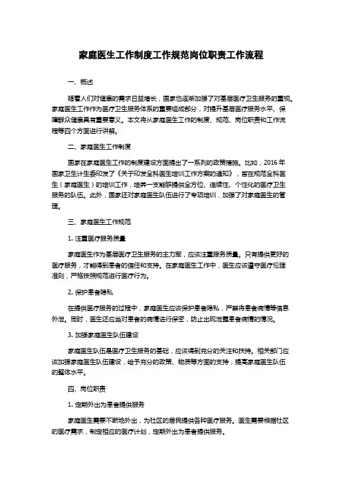 家庭医生工作制度工作规范岗位职责工作流程