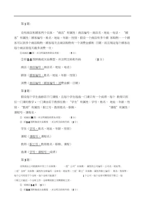 数据库个ER图练习题只有ER图
