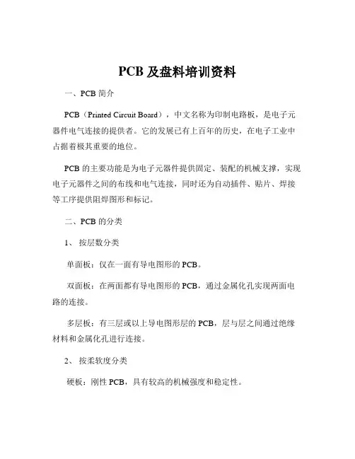 PCB及盘料培训资料