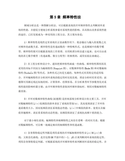 自动控制原理(第2版)(余成波_张莲_胡晓倩)习题全解及MATLAB实验第5章习题解答