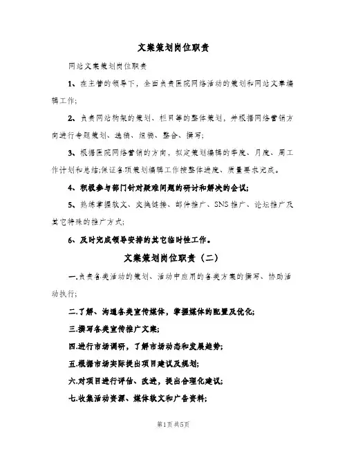 文案策划岗位职责（7篇）