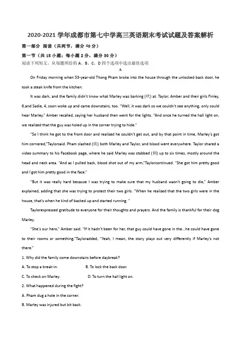 2020-2021学年成都市第七中学高三英语期末考试试题及答案解析
