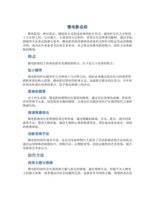 微电影总结