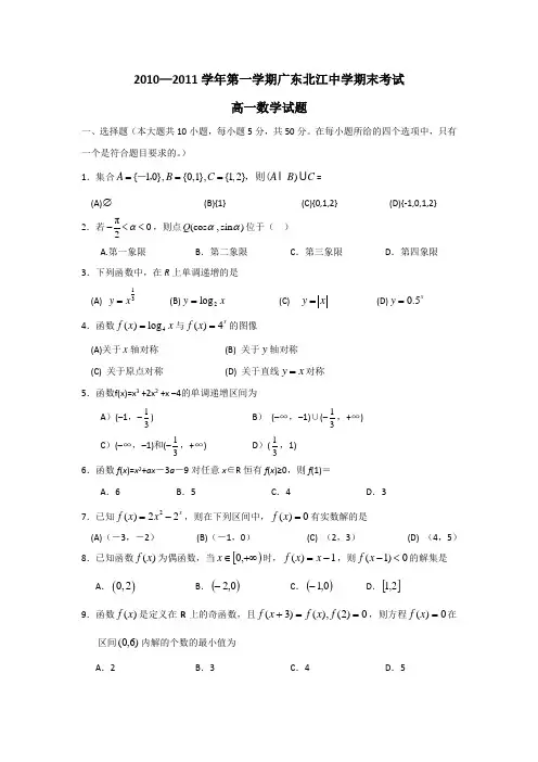 广东省北江中学2013届高一上学期期末考(数学理)
